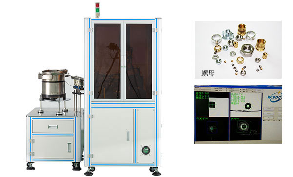 銅螺母全檢機 