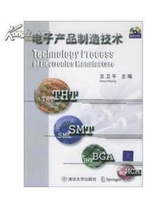 電子產(chǎn)品制造技術與軟件開發(fā) 理論與實踐的交融