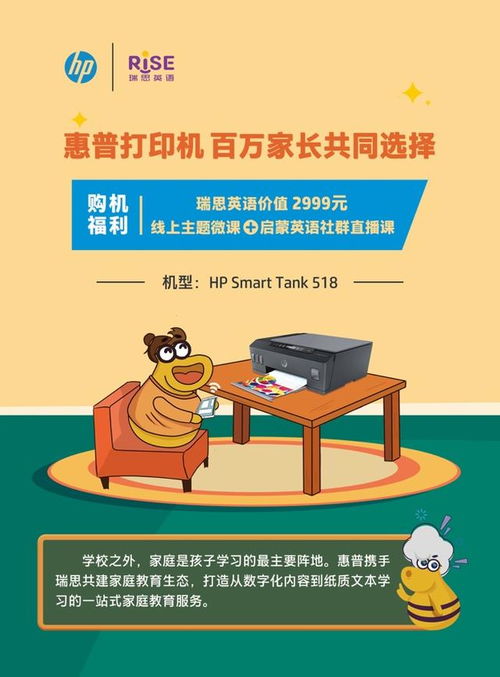 惠普與瑞思攜手共建家庭教育新生態(tài)，開啟一站式數(shù)字化學(xué)習(xí)體驗(yàn)