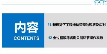 提升咨詢企業(yè)全過(guò)程造價(jià)管理效能 策略、路徑與核心能力構(gòu)建